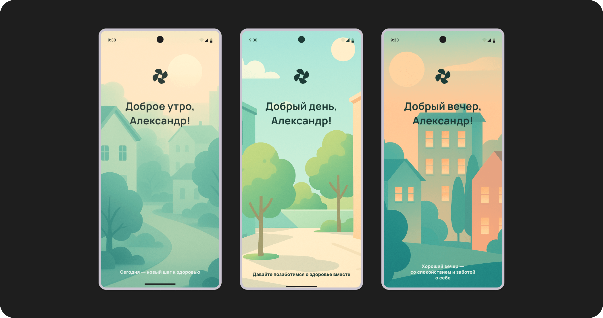 Экран приветствия